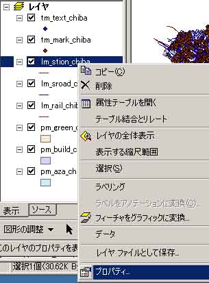 レイヤーのプロパティを表示